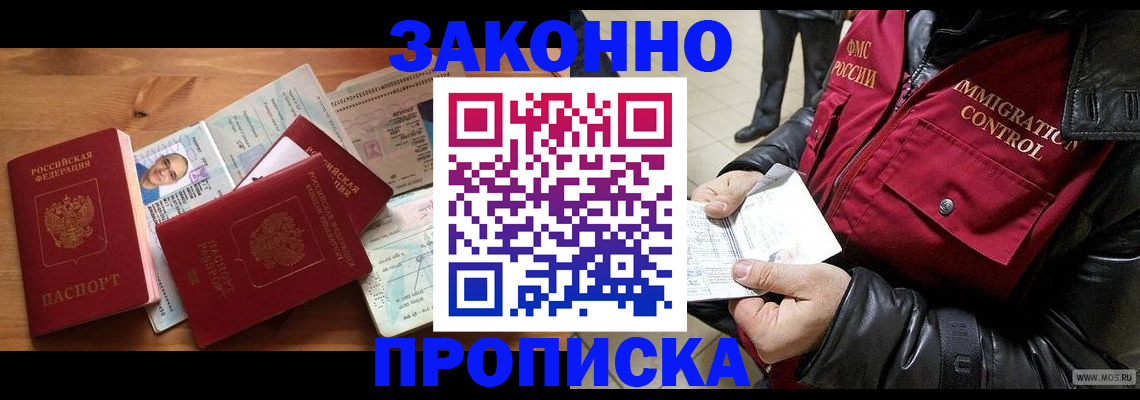 временная регистрация недорого в Марксе