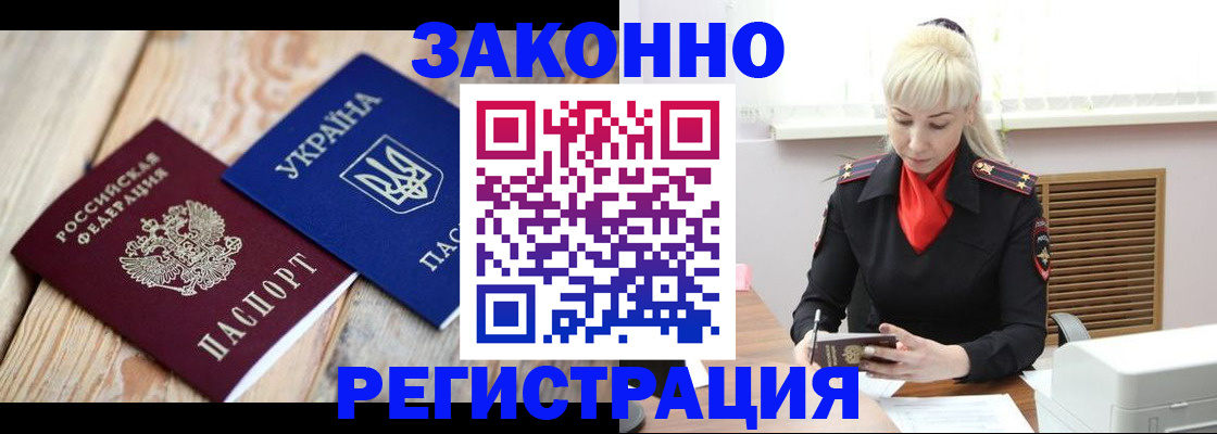 прописка для работы в Марксе